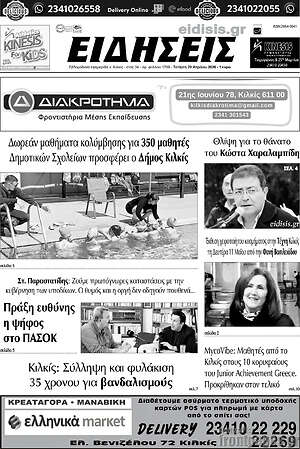 Πρωτοσέλιδο Ειδήσεις