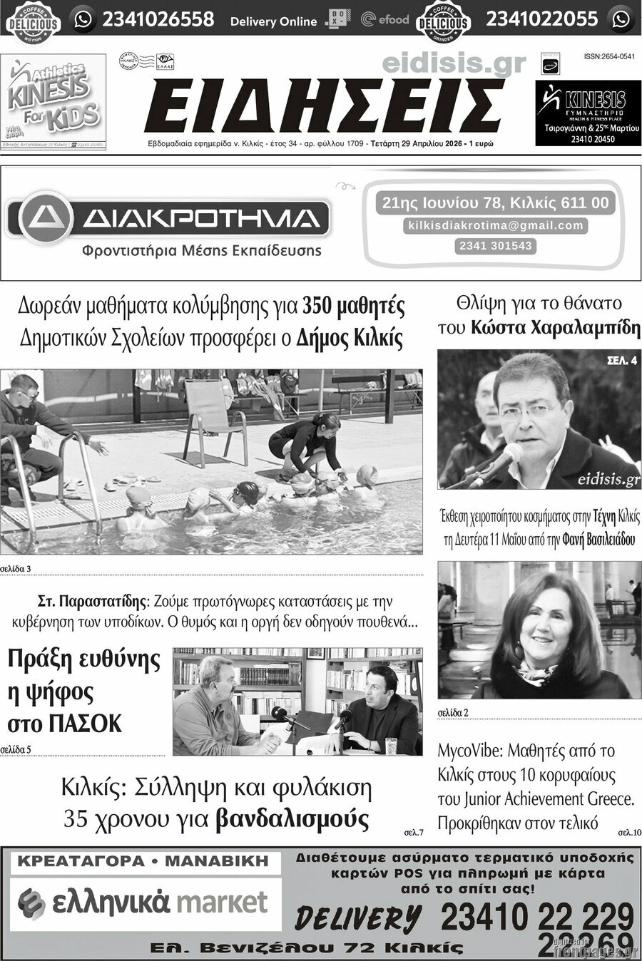 Ειδήσεις