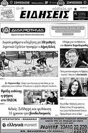 /Ειδήσεις