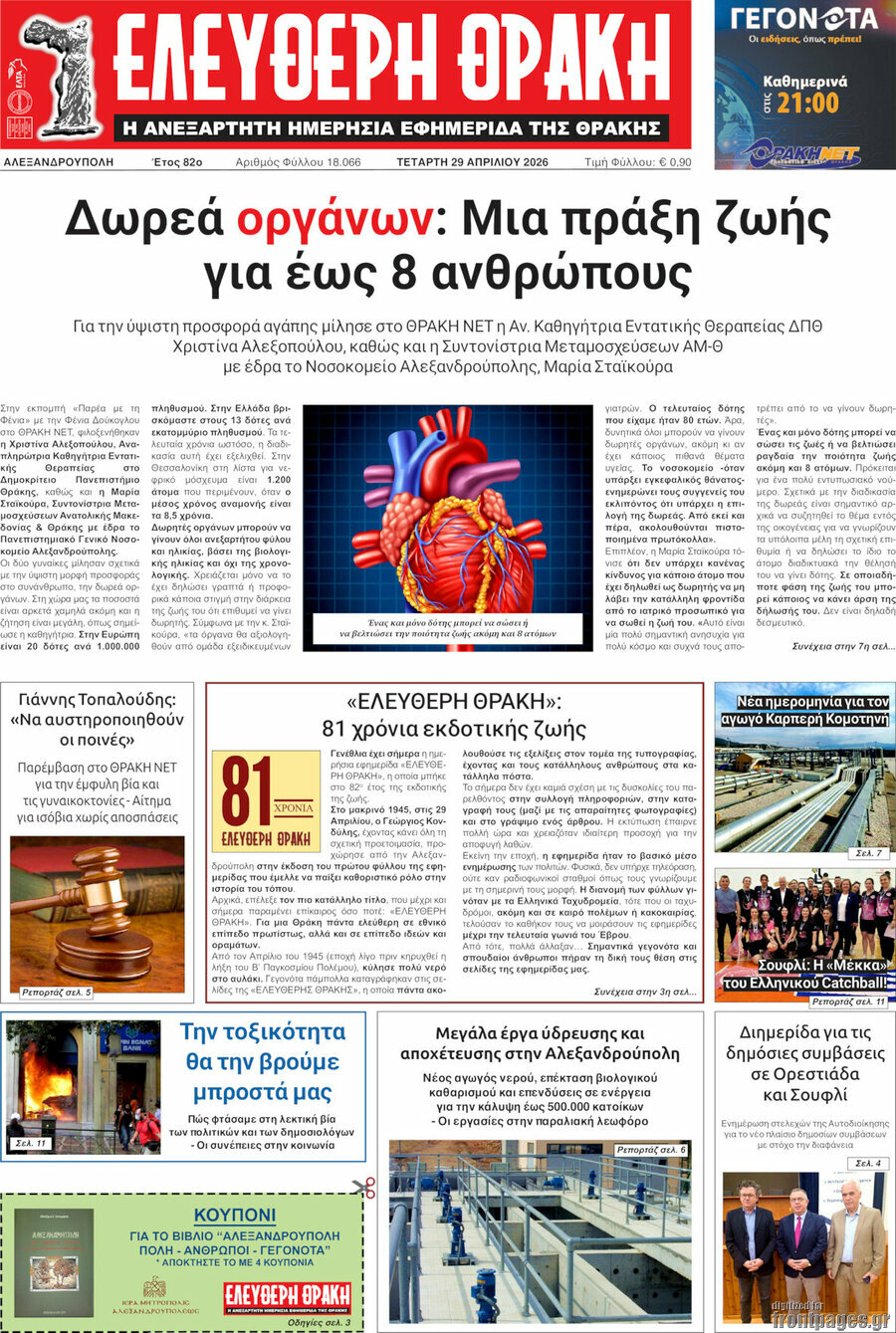 Ελεύθερη Θράκη