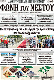 /Φωνή του Νέστου