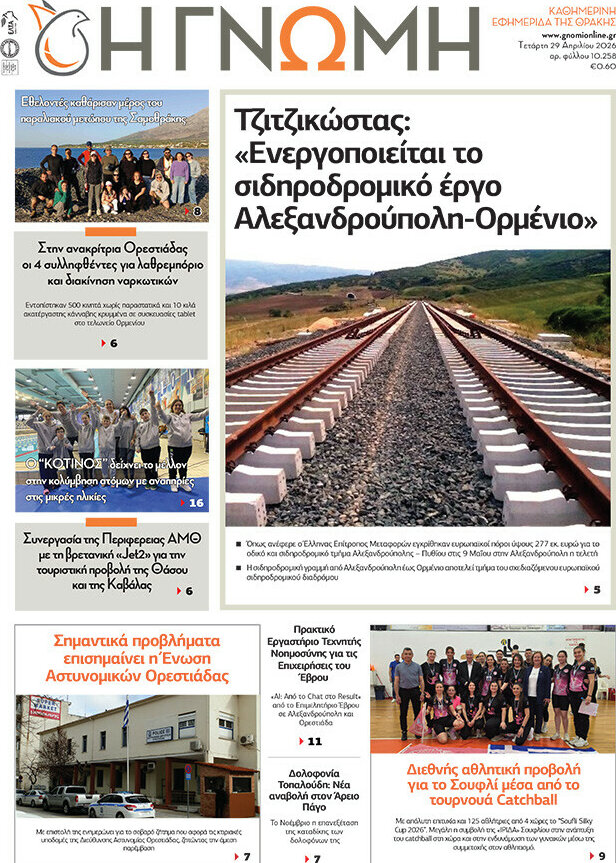 Η Γνώμη