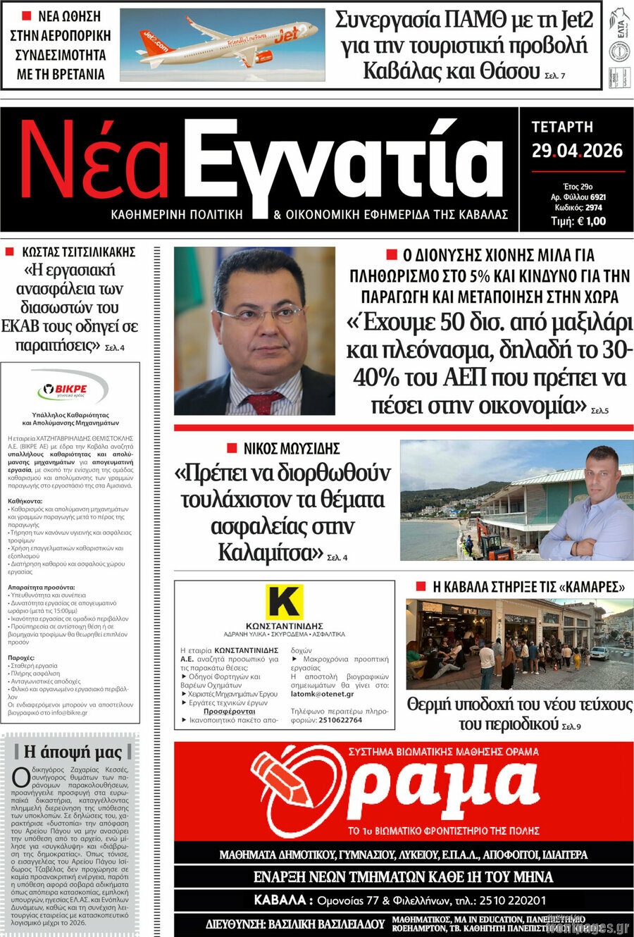 Νέα Εγνατία