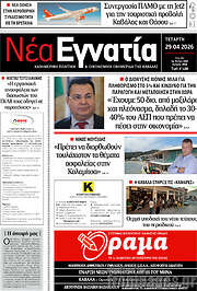 /Νέα Εγνατία