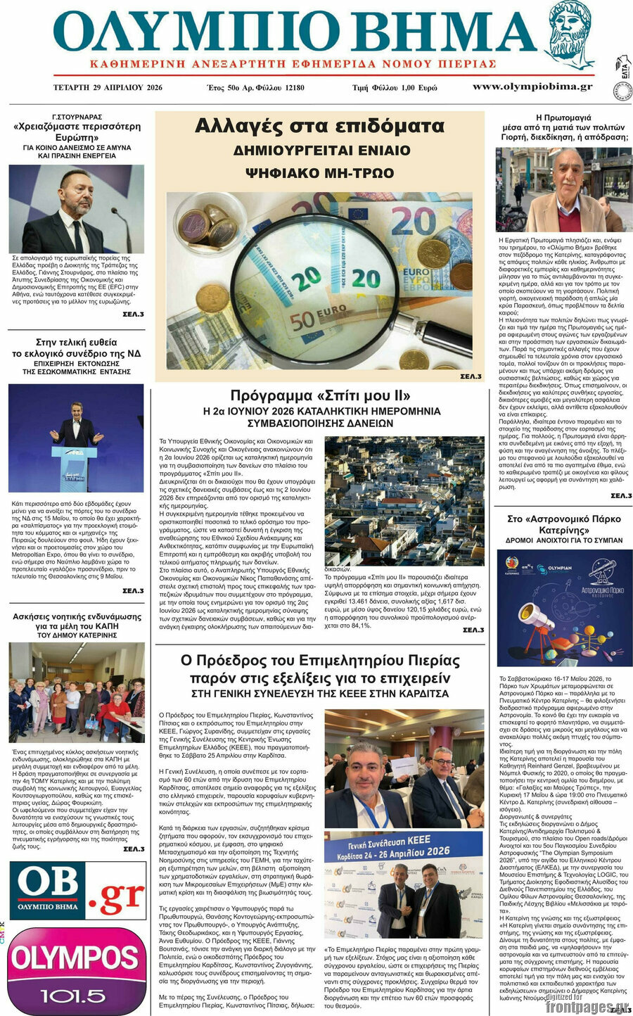 Ολύμπιο Βήμα