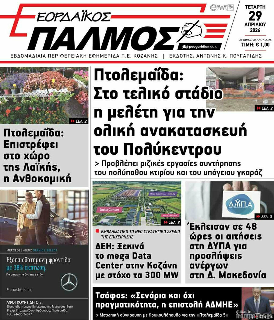 &Epsilon;&omicron;&rho;&delta;&alpha;ϊ&kappa;ό&sigmaf; &Pi;&alpha;&lambda;&mu;ό&sigmaf;