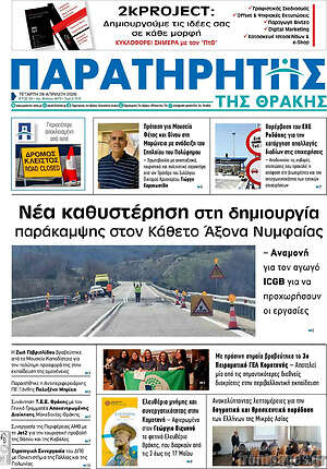 Πρωτοσέλιδο Παρατηρητής