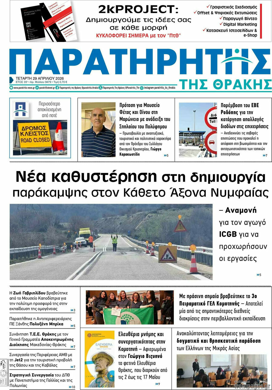 Παρατηρητής