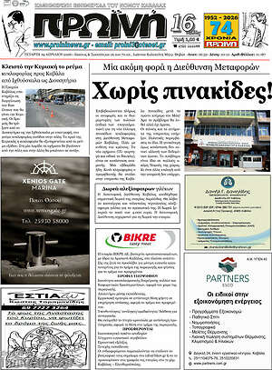 Πρωτοσέλιδο Πρωινή