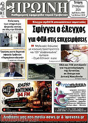 /Πρωινή Γρεβενών