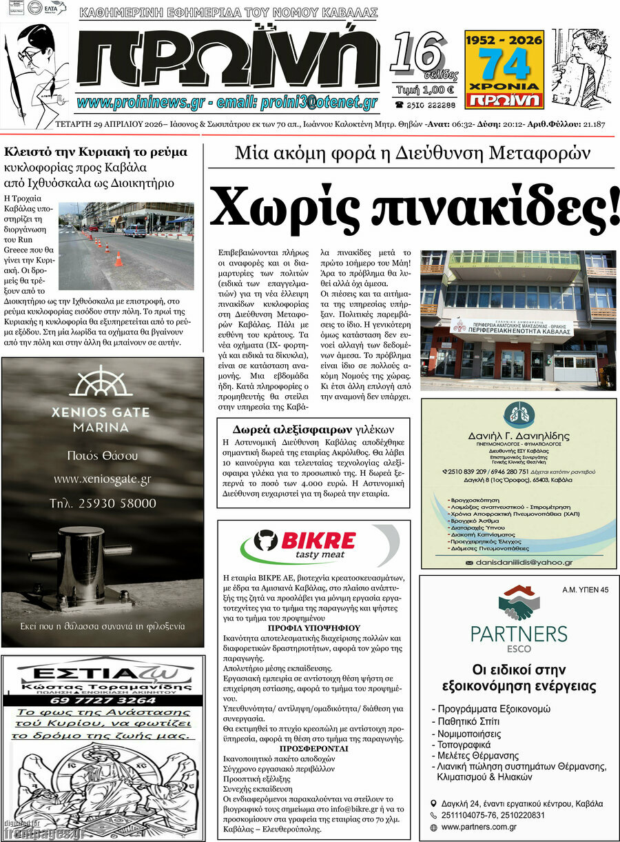 Πρωινή