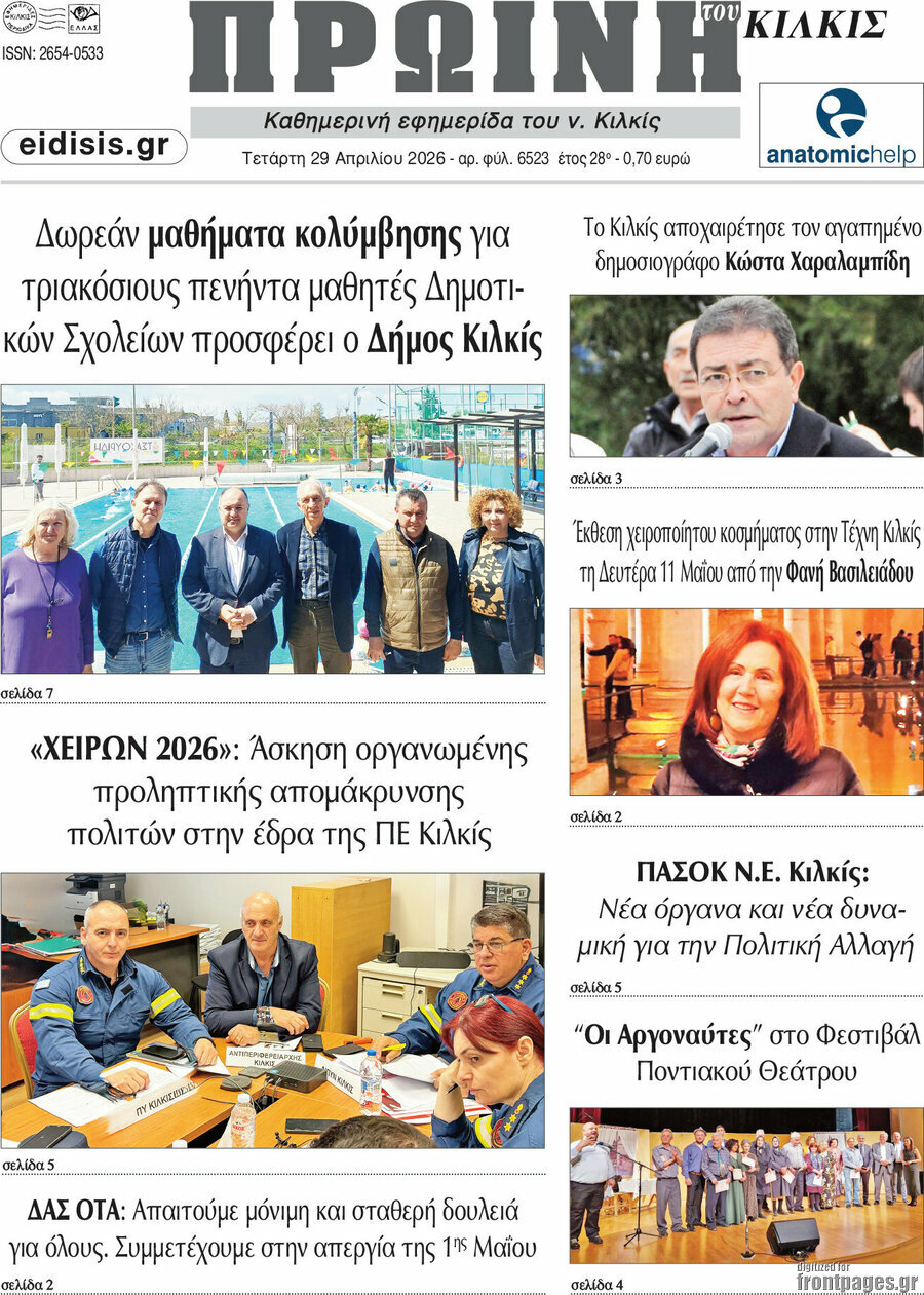 Πρωινή του Κιλκίς