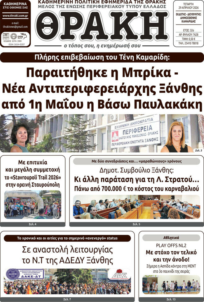 Θράκη