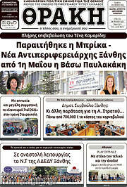 /Θράκη