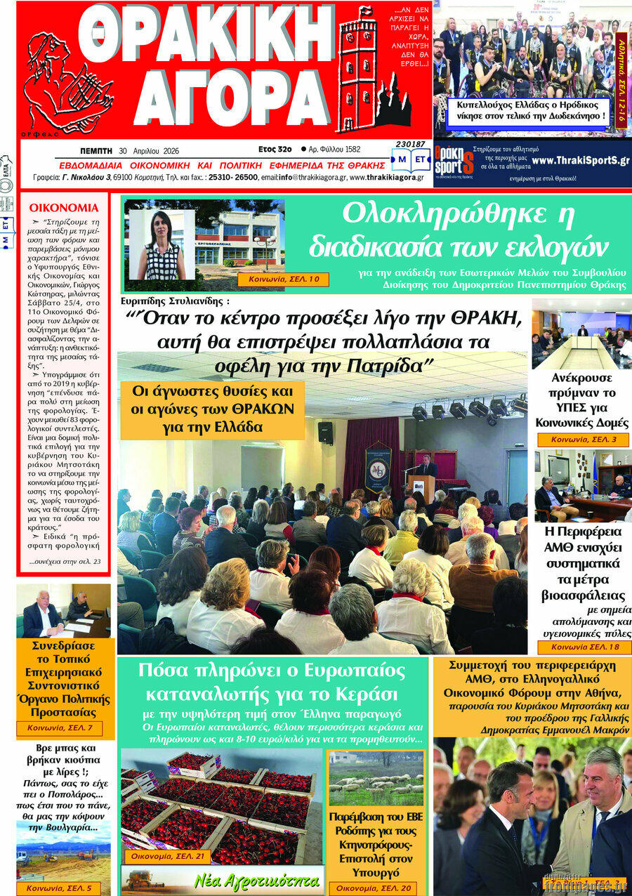 Θρακική Αγορά
