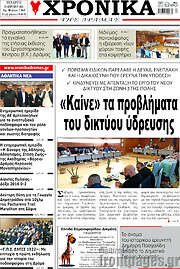 /Χρονικά της Δράμας