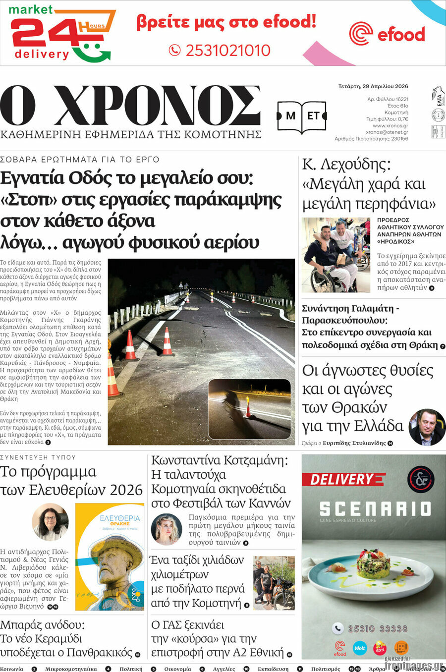 Χρόνος