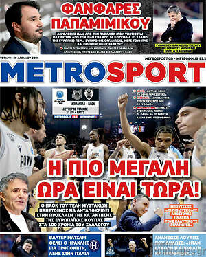 Πρωτοσέλιδο εφημερίδας MetroSport - protoselida