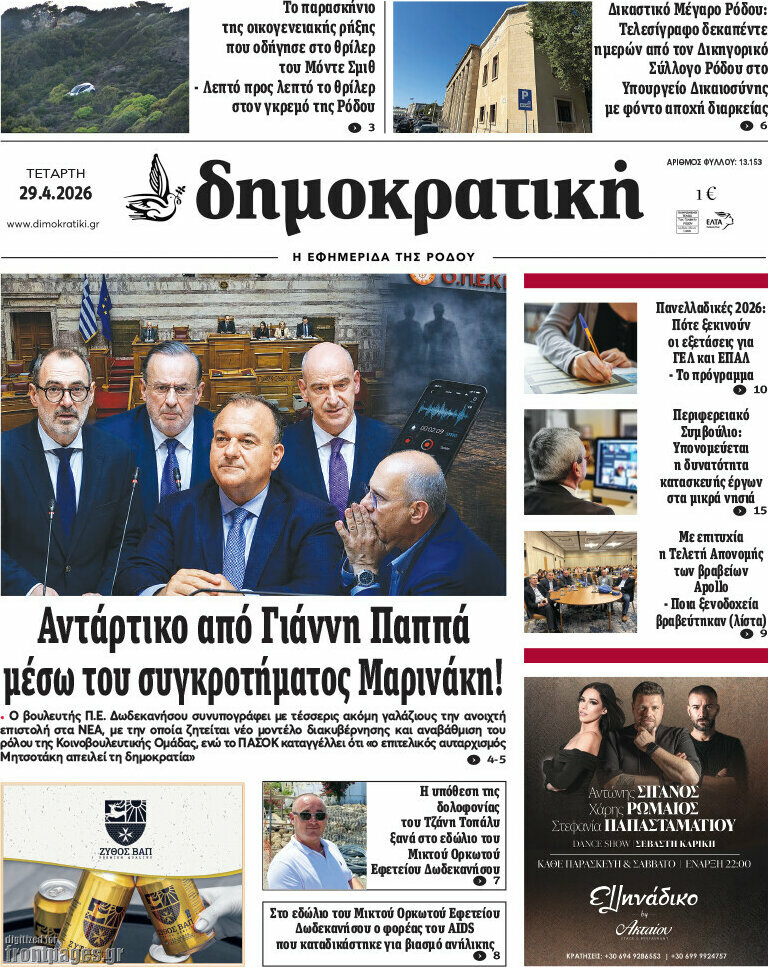 Δημοκρατική Ρόδου