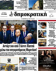 /Δημοκρατική Ρόδου