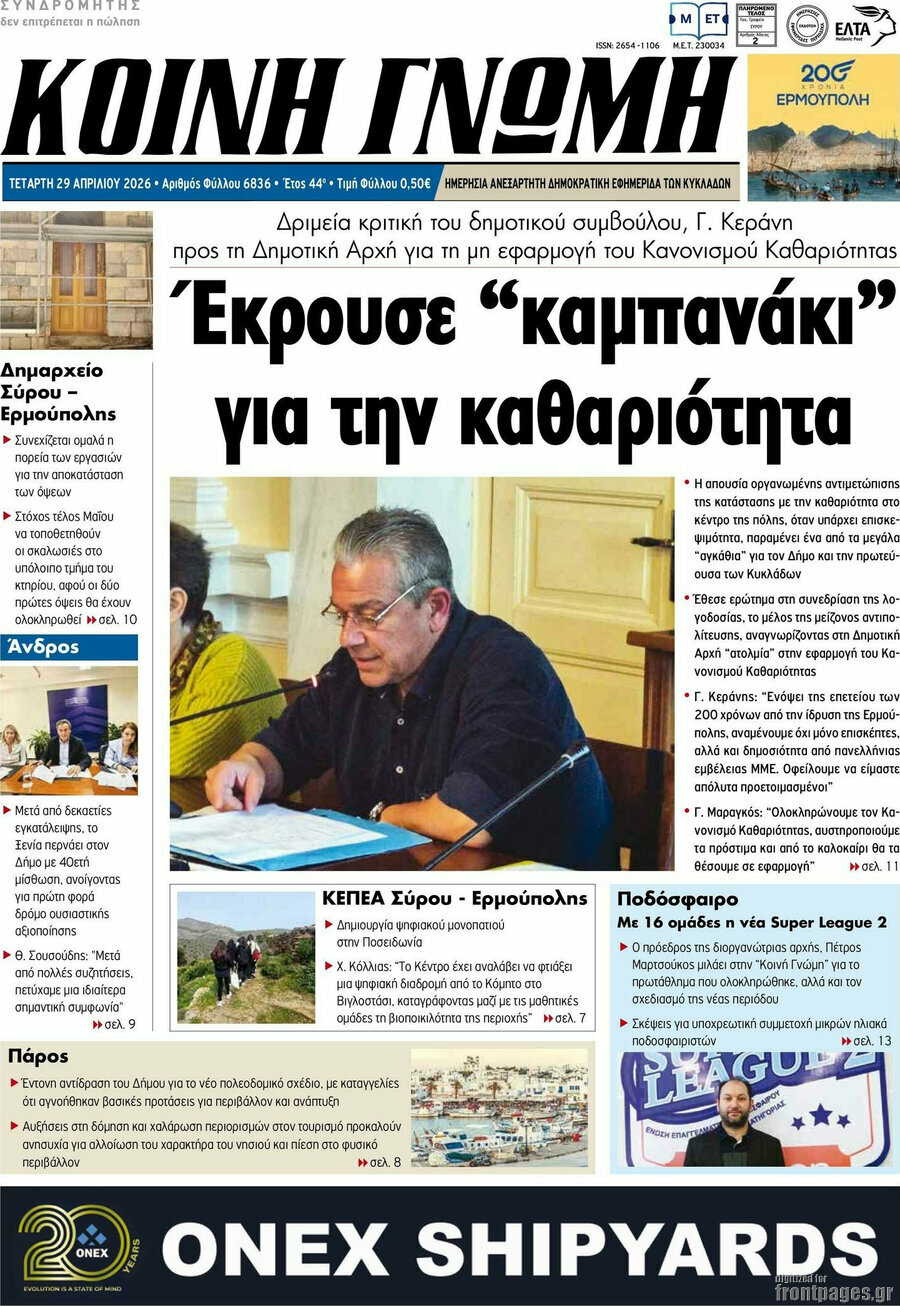 Κοινή Γνώμη