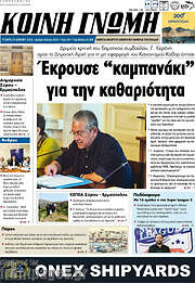 /Κοινή Γνώμη