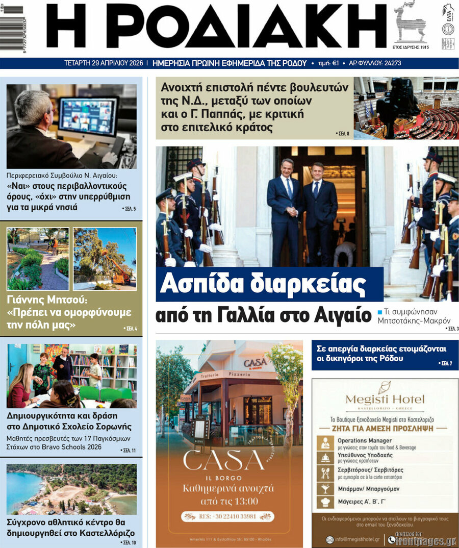 Η Ροδιακή