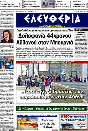 Πρωτοσέλιδο Ελευθερία
