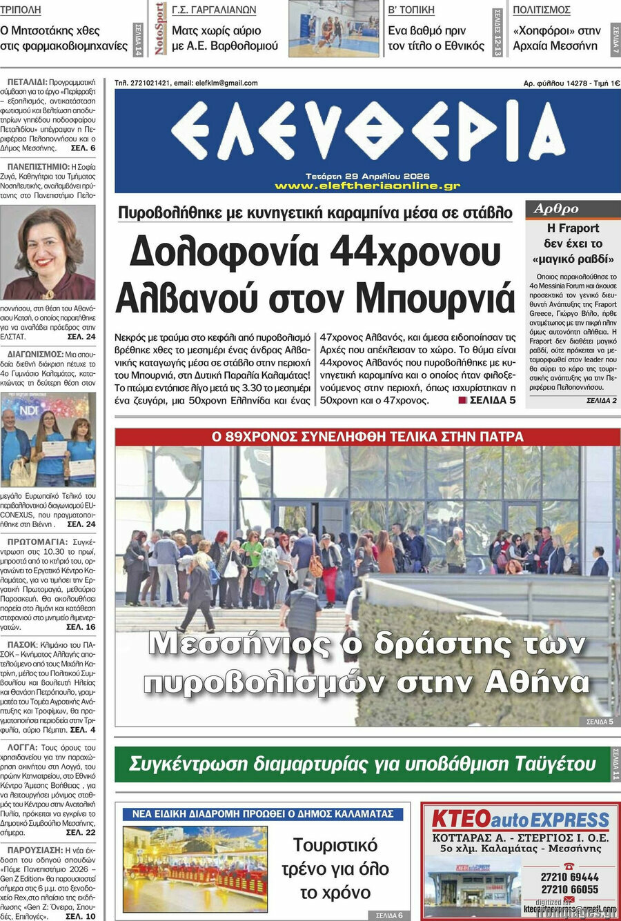 Ελευθερία
