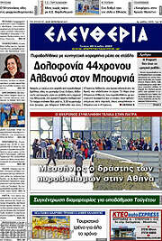 /Ελευθερία