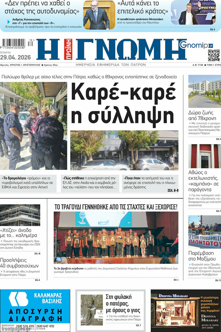 Η Γνώμη