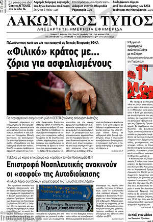 Πρωτοσέλιδο Λακωνικός Τύπος