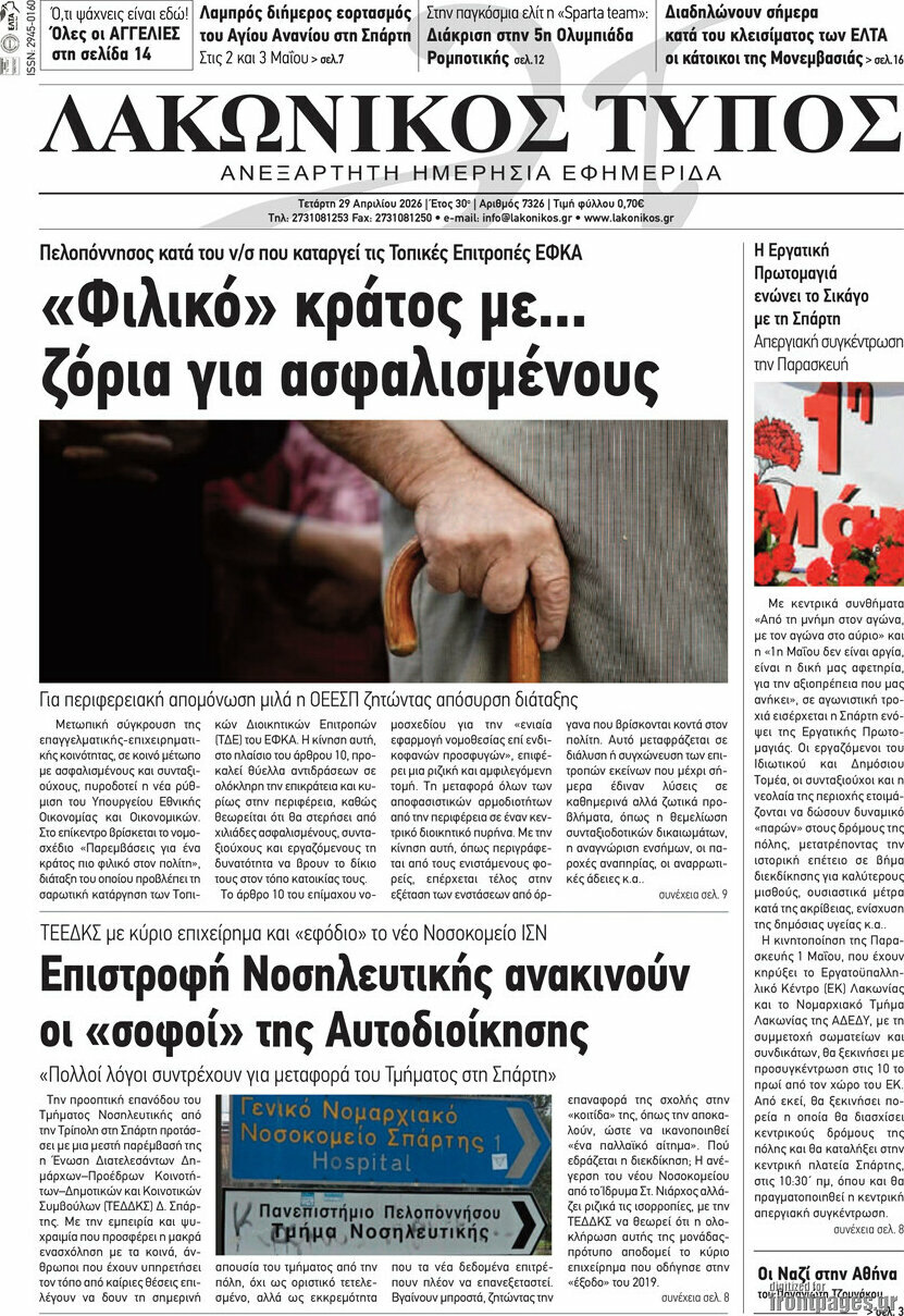 Λακωνικός Τύπος