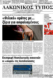 /Λακωνικός Τύπος