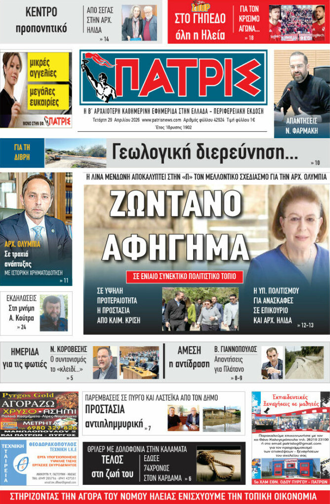 Πατρίς