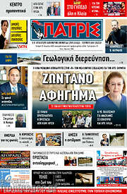 /Πατρίς