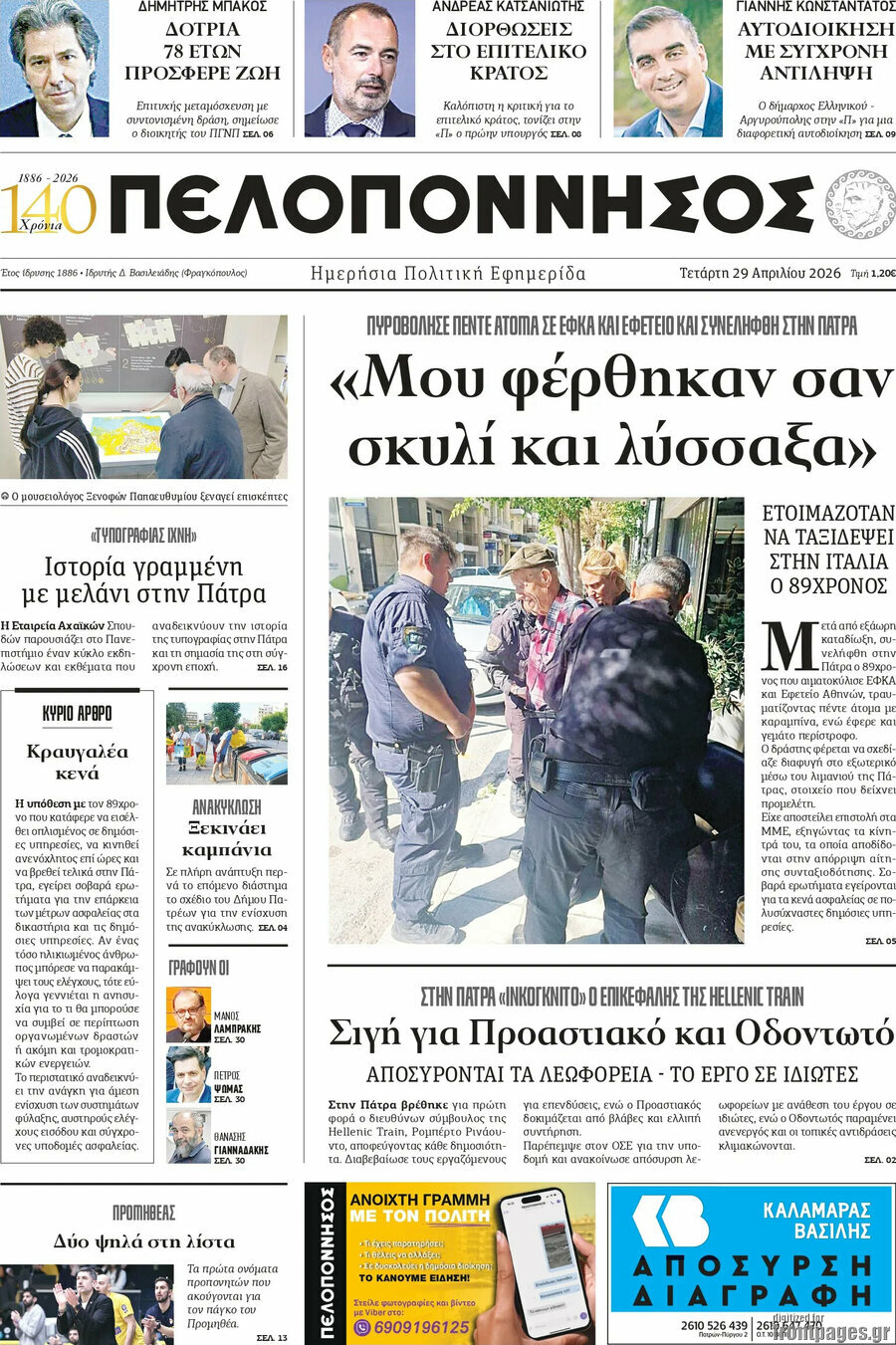 Πελοπόννησος