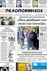 /Πελοπόννησος