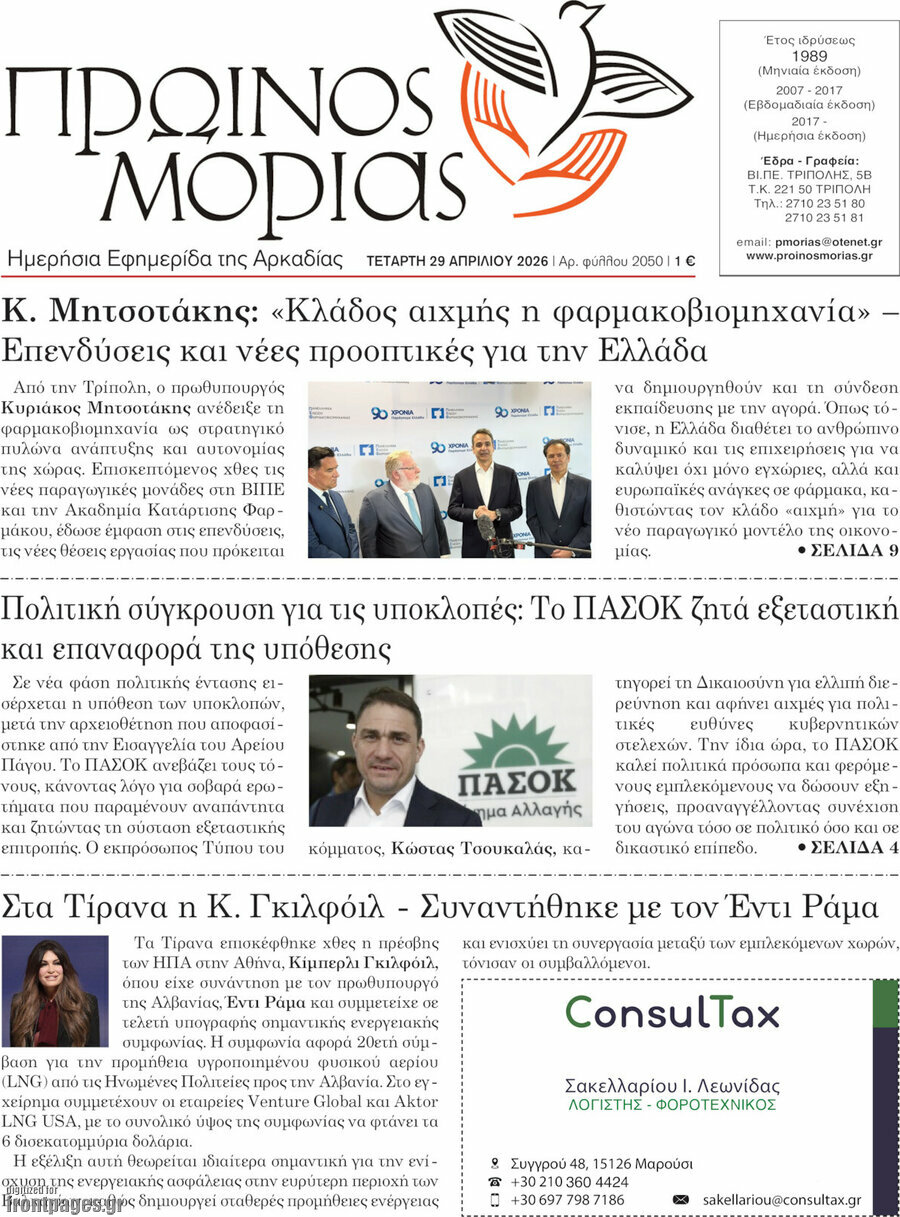 Πρωινός Μοριάς