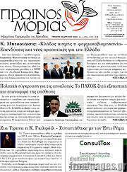 /Πρωινός Μοριάς