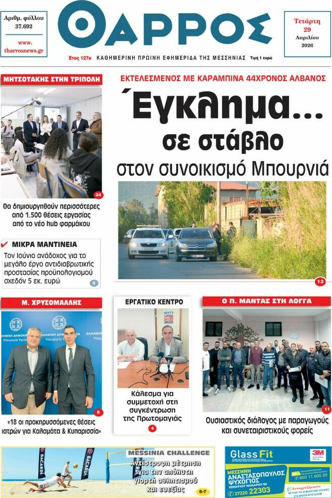 Θάρρος