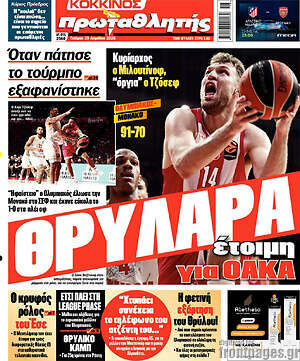 Πρωτοσέλιδο εφημερίδας Πρωταθλητής - protoselida