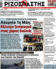 /Ριζοσπάστης