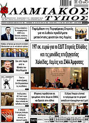 /Λαμιακός Τύπος