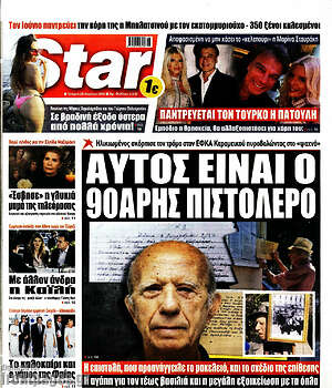 Πρωτοσέλιδο εφημερίδας Star press - protoselida