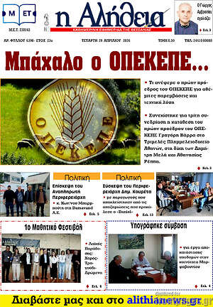 Πρωτοσέλιδο Η Αλήθεια