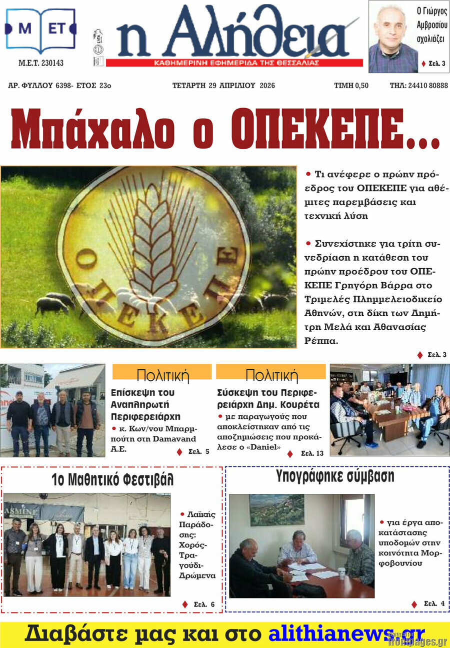 Η Αλήθεια