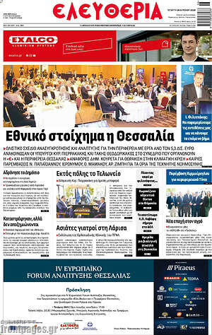 Πρωτοσέλιδο Ελευθερία