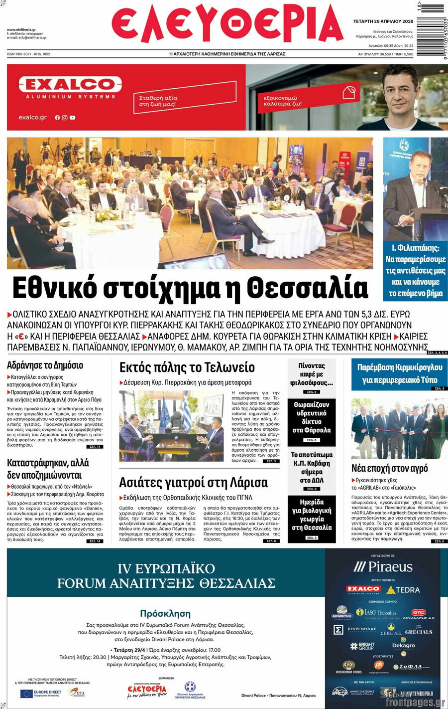 Ελευθερία
