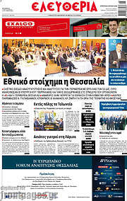 /Ελευθερία